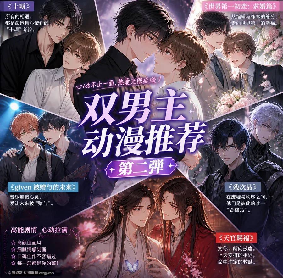 双男主动漫推荐 第二弹2