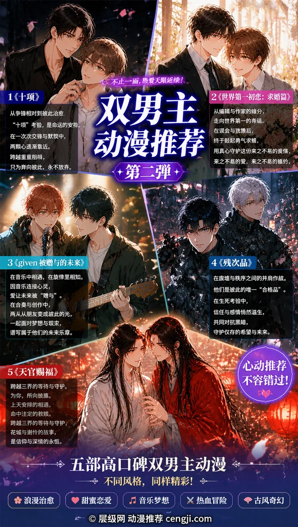 男男动漫推荐
