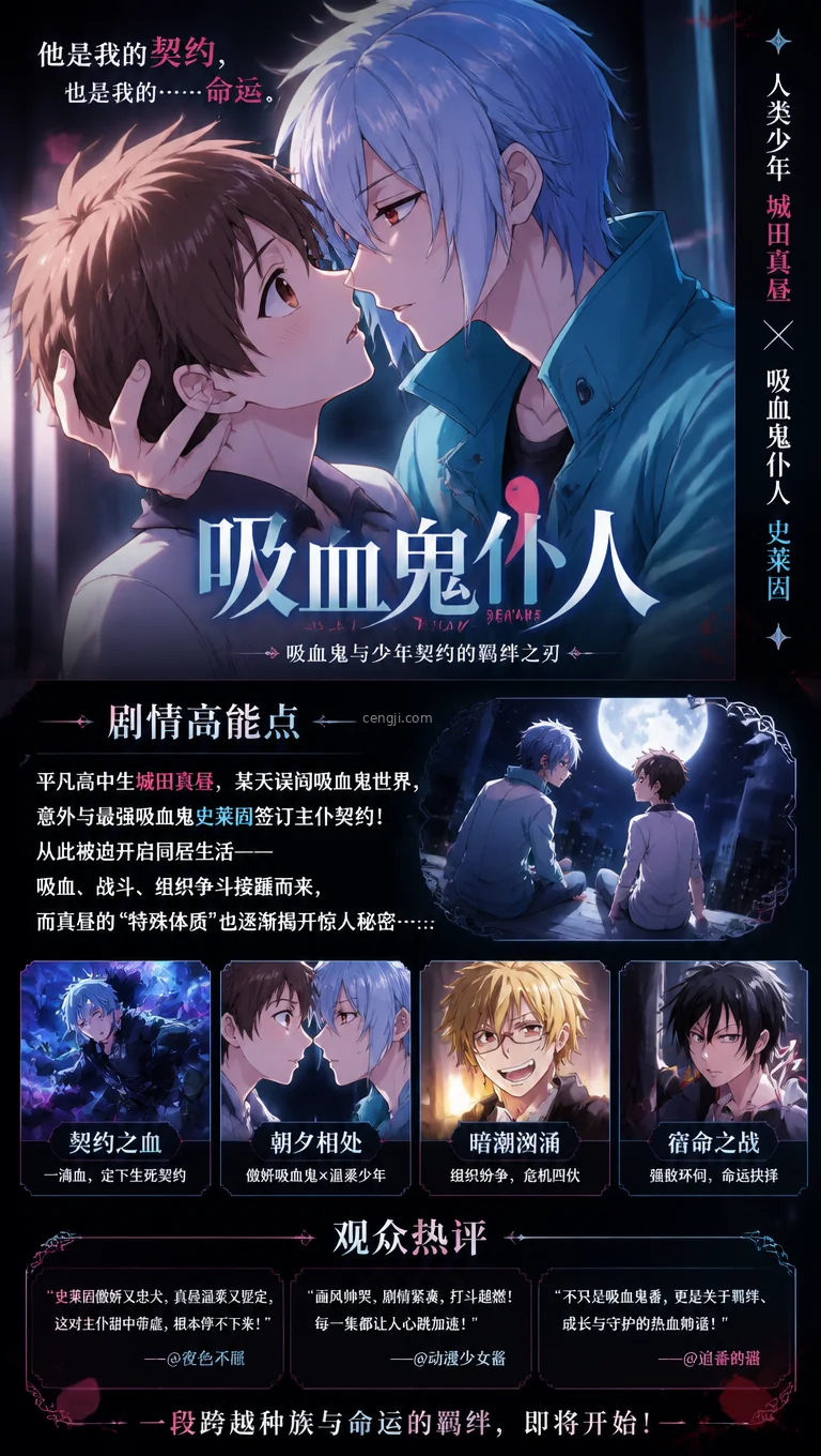 层级网动漫推荐：吸血鬼仆人