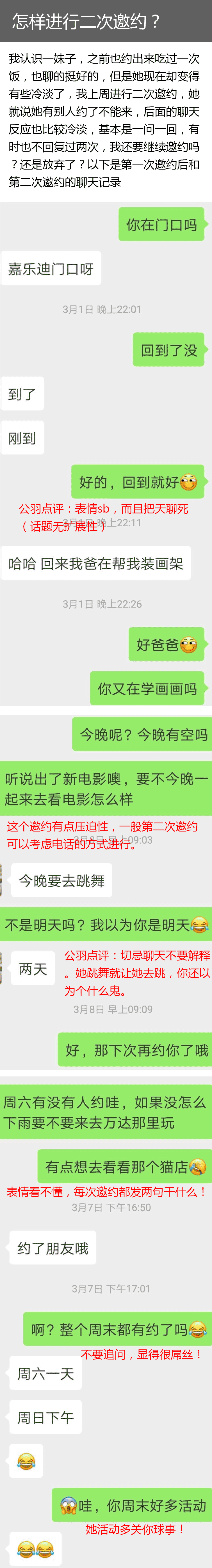 第一次约会的聊天截图