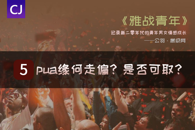 pua是如何演化走偏的？