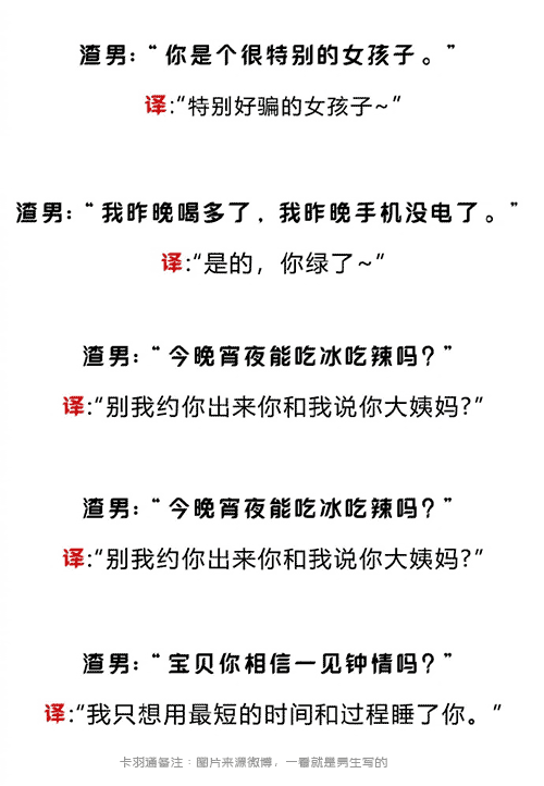渣男的真实想法