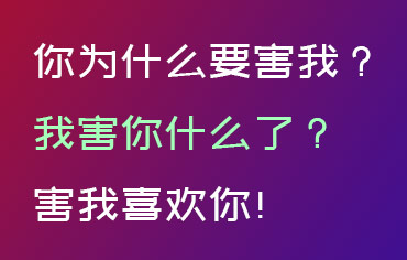 最撩人情话之害你就是喜欢你