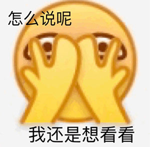 只能发给女友的污表情24