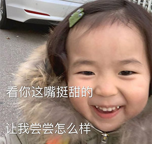 只能发给女友的污表情25