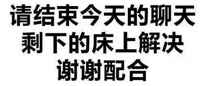 只能发给女友的污表情26
