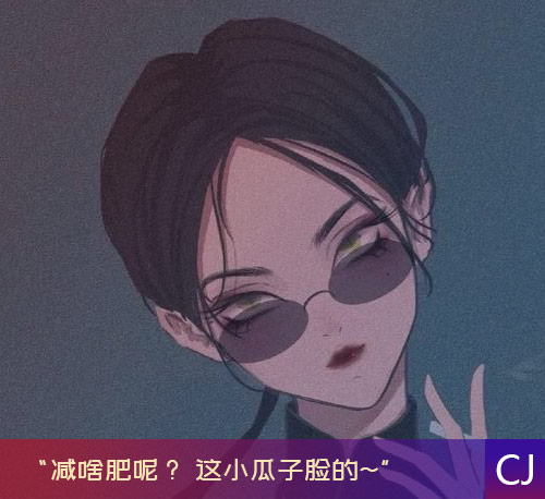 女生说减肥 这小瓜子脸的