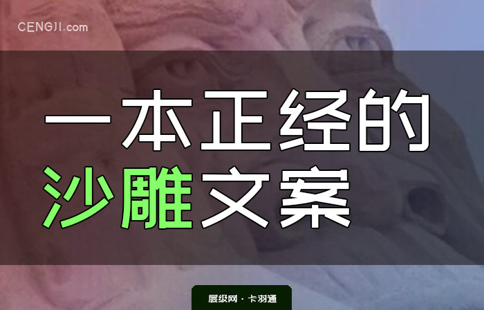 一本正经的沙雕文案