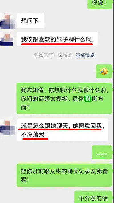 怎么跟女生聊天，她才理我？丨恋爱小白