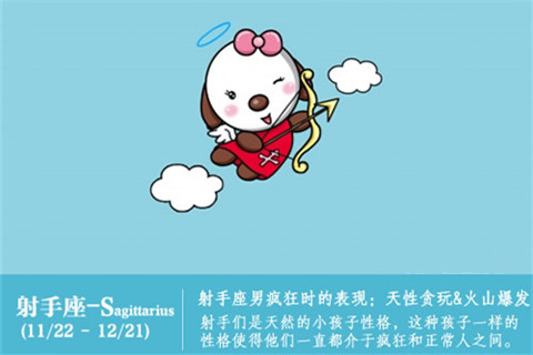 射手座爱情观