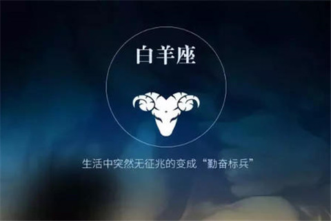 白羊座谈恋爱是什么样子