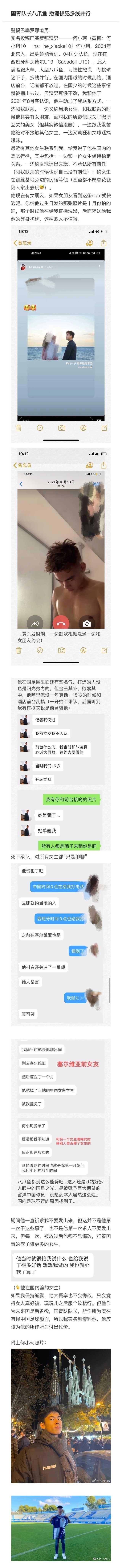 国青队小将情感丑闻