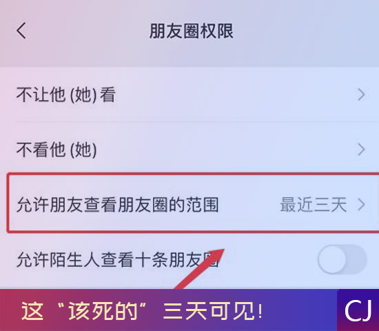 朋友圈三天可见 怎么说