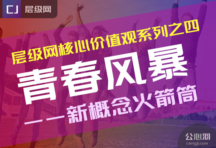 青春风暴之新概念火箭筒
