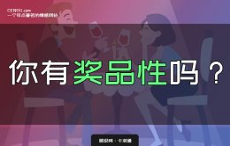 什么是奖品性？如何利用奖品性心态提高价值 让魅力爆棚