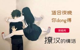 晚上撩汉的情话-夜晚女生发给男生的情话(撩功感人!!)