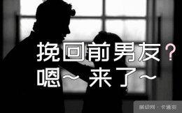 挽回男友的诛心8招—女生挽回男友的真言（很受用）