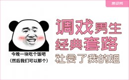 经典调戏男友套路—套路男友的话-肚子受不了了~