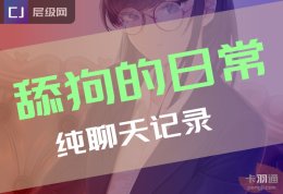 舔狗的春天？男女日常聊天三个月全记录（纯聊天记录）