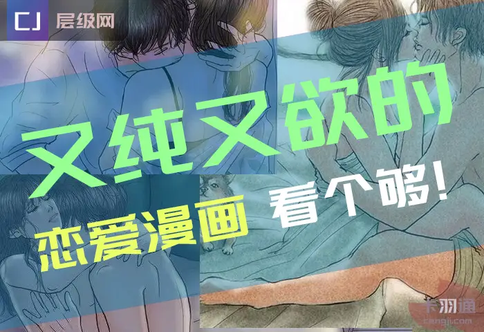 又纯又欲的恋爱漫画集 来了