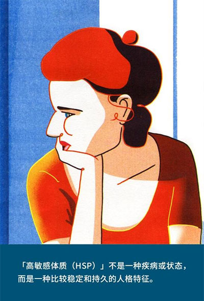 高敏人群的写照