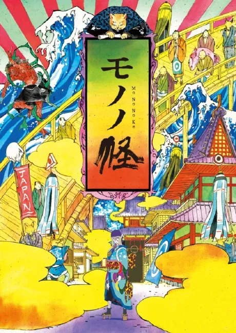 怪化猫 封面