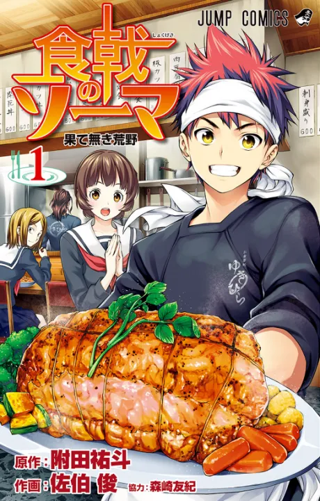食戟之灵 封面