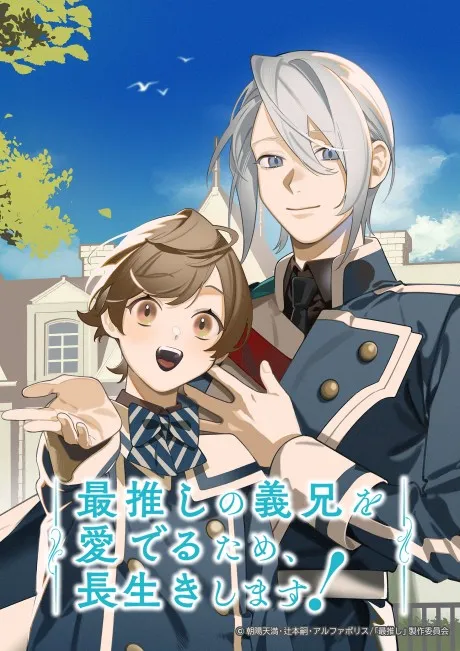 Saioshi no Gikei 封面