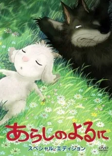 暴风雨之夜 封面