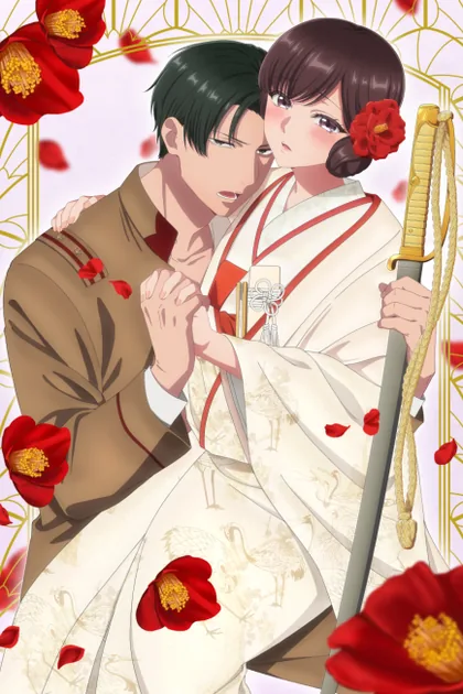 大正伪婚 封面
