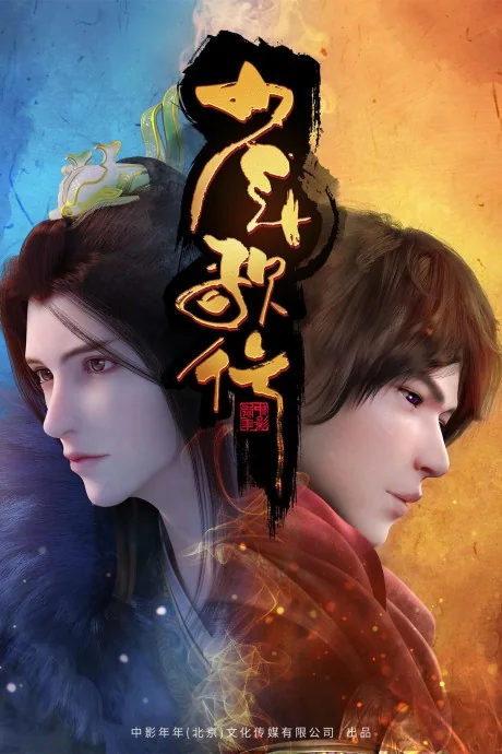 少年歌行 封面